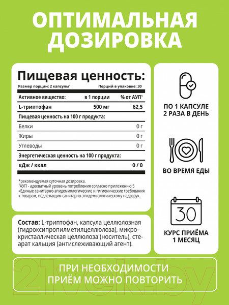 Изображение товара L-триптофан 1WIN 60 капсул