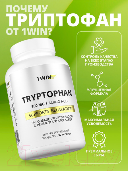 Изображение товара L-триптофан 1WIN 60 капсул
