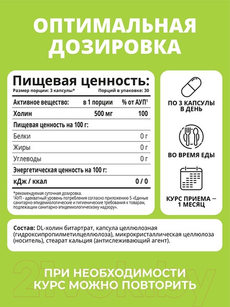 Изображение товара Витамин 1WIN Холин Битартрат (90 капсул)