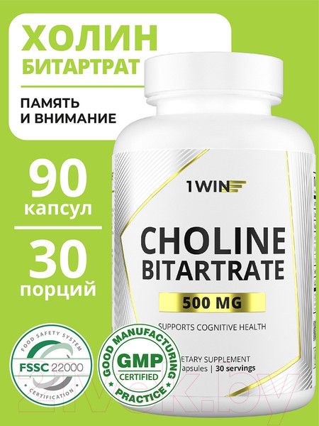 Изображение товара Витамин 1WIN Холин Битартрат (90 капсул)
