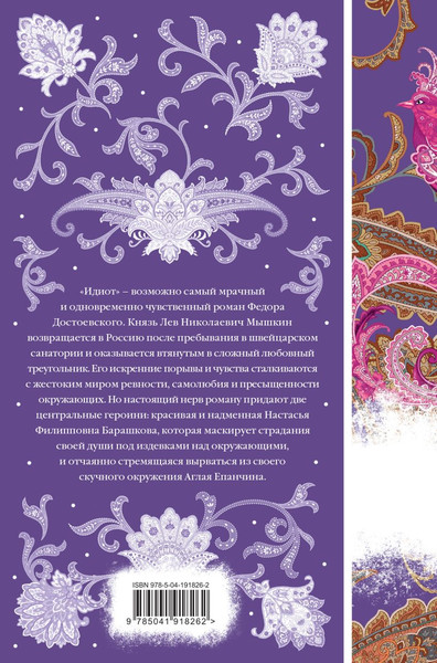 Изображение товара Книга Эксмо Идиот твердая обложка (Достоевский Федор)