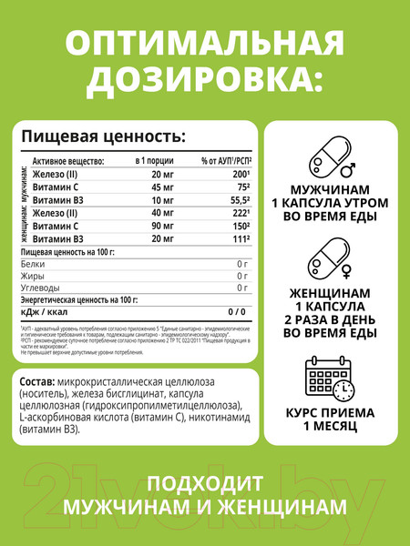 Изображение товара Витаминно-минеральный комплекс 1WIN Железо хелат (60 капсул)