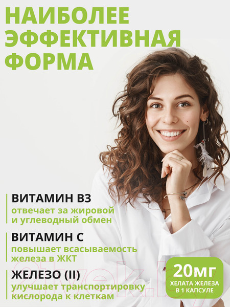 Изображение товара Витаминно-минеральный комплекс 1WIN Железо хелат (60 капсул)