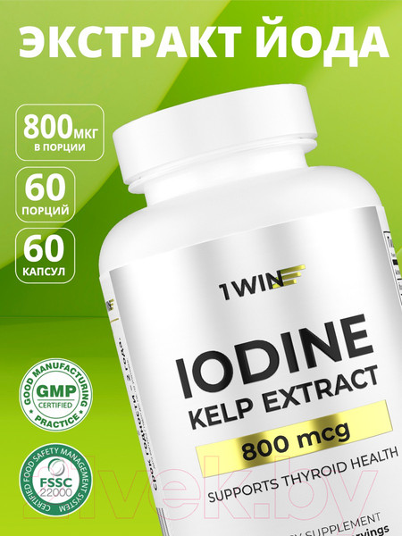 Изображение товара Минерал 1WIN Йод Келп (800мкг, 60 капсул)