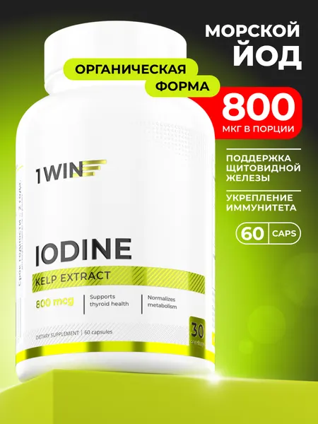 Изображение товара Минерал 1WIN Йод Келп (800мкг, 60 капсул)