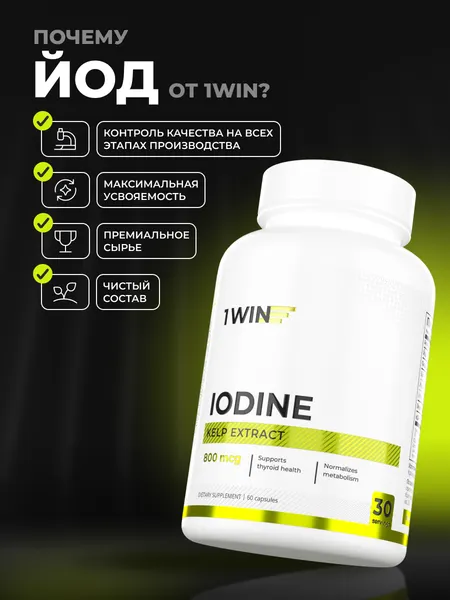 Изображение товара Минерал 1WIN Йод Келп (800мкг, 60 капсул)