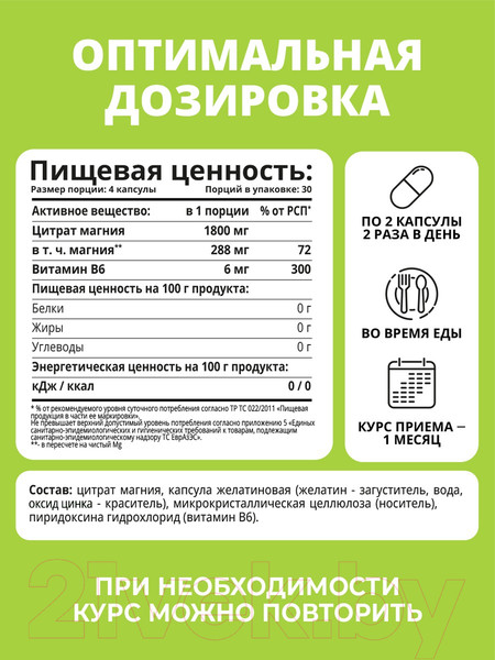 Изображение товара Витаминно-минеральный комплекс 1WIN Магний и витамин В6 (120 капсул)