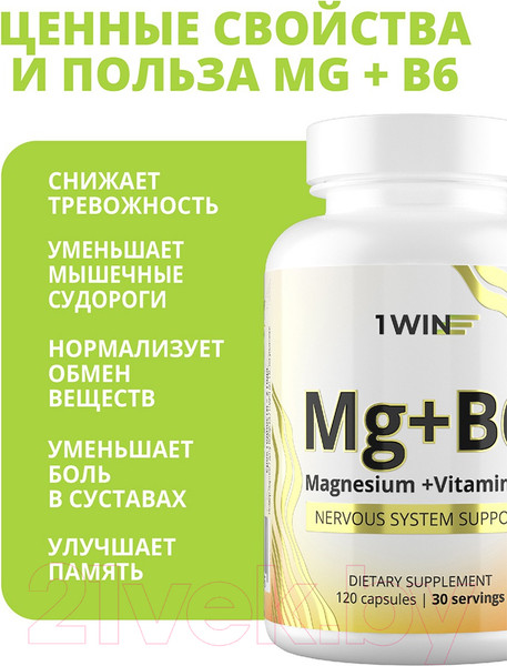 Изображение товара Витаминно-минеральный комплекс 1WIN Магний и витамин В6 (120 капсул)