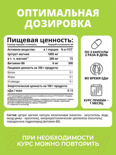 Изображение товара Витаминно-минеральный комплекс 1WIN Магний и витамин В6 (240 капсул)