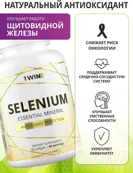 Изображение товара Пищевая добавка 1WIN Селен (60 капсул)