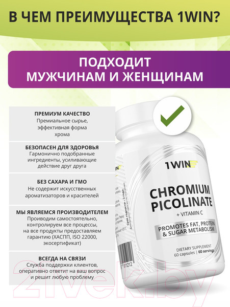 Изображение товара Витаминно-минеральный комплекс 1WIN Хром пиколинат с витамином С (120 капсул)