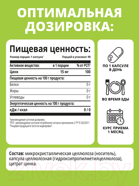 Изображение товара Минерал 1WIN Цинк цитрат (90 капсул)