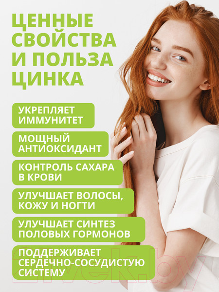 Изображение товара Минерал 1WIN Цинк цитрат (90 капсул)
