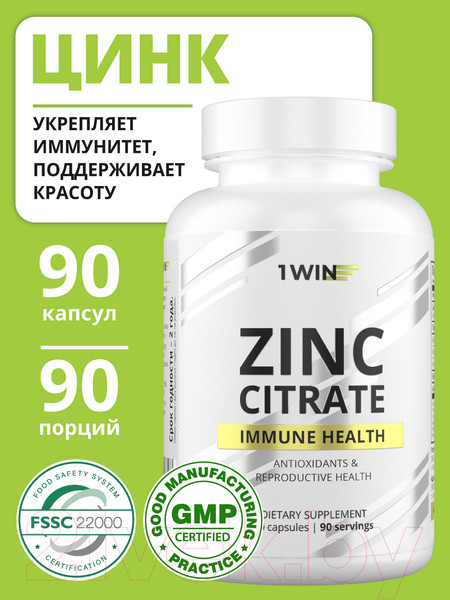 Изображение товара Минерал 1WIN Цинк цитрат (90 капсул)