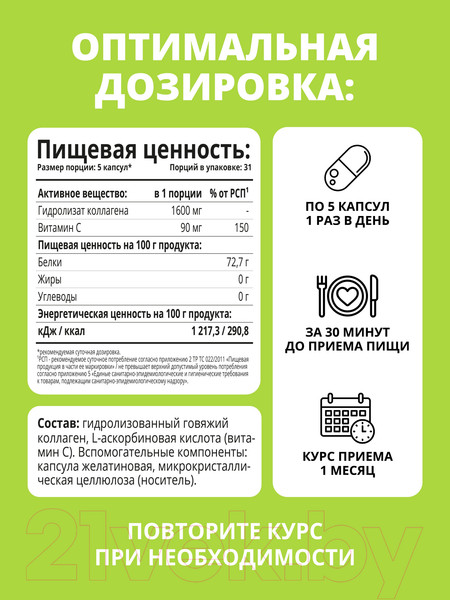 Изображение товара Коллаген 1WIN С витамином С (155 капсул)