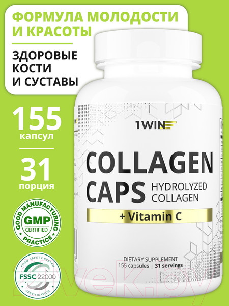 Изображение товара Коллаген 1WIN С витамином С (155 капсул)