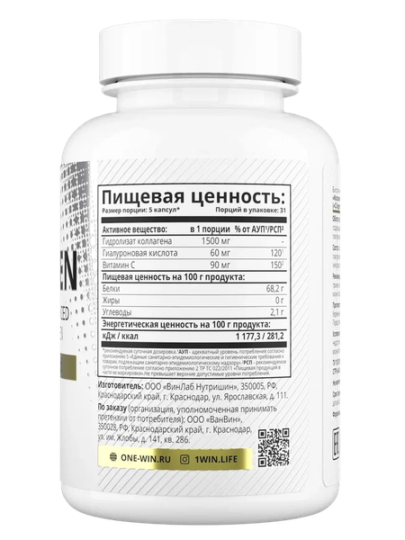 Изображение товара Коллаген 1WIN С гиалуроновой кислотой и витамином С (155 капсул)
