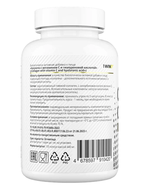 Изображение товара Коллаген 1WIN С гиалуроновой кислотой и витамином С (155 капсул)