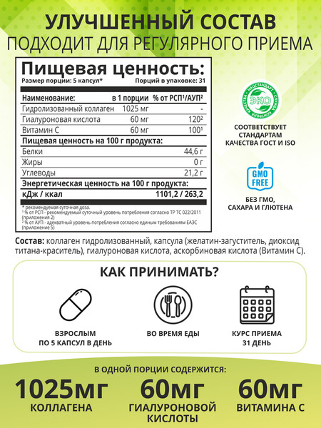 Изображение товара Коллаген 1WIN С гиалуроновой кислотой и витамином С (155 капсул)