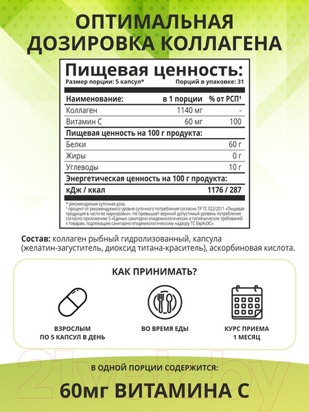 Изображение товара Коллаген 1WIN Морской в капсулах с витамином С (155 капсул)