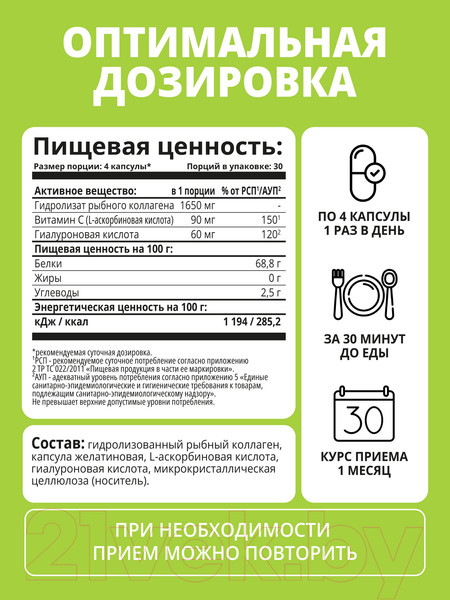Изображение товара Коллаген 1WIN Морской с гиалуроновой кислотой и витамином С (120 капсул)