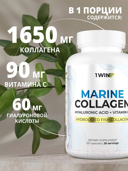 Изображение товара Коллаген 1WIN Морской с гиалуроновой кислотой и витамином С (120 капсул)