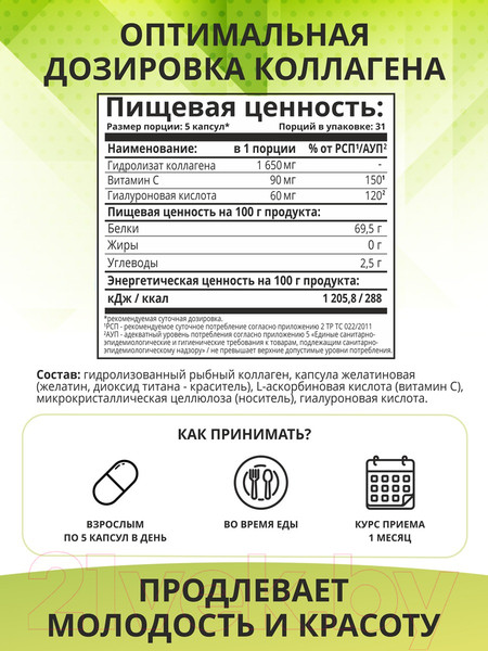 Изображение товара Коллаген 1WIN Морской в капсулах с гиалуроновой кислотой с вит. С (155 капсул)