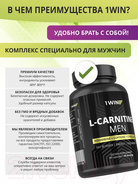 Изображение товара L-карнитин 1WIN Мужской (90 капсул)