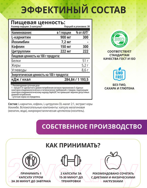 Изображение товара L-карнитин 1WIN Мужской (90 капсул)