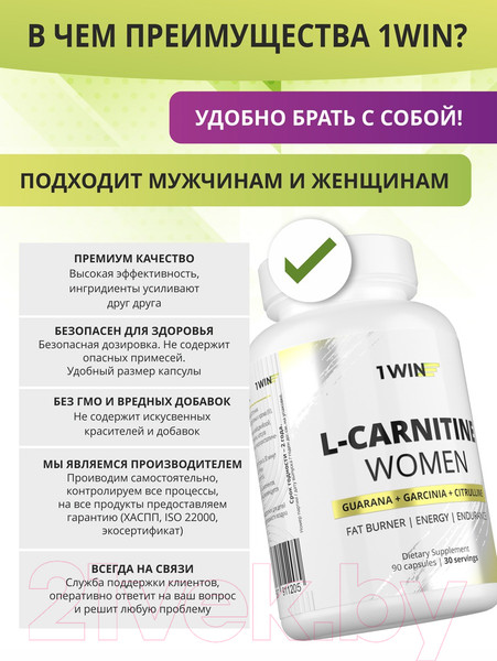 Изображение товара L-карнитин 1WIN Женский (90 капсул)
