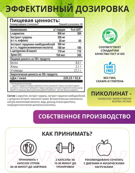 Изображение товара L-карнитин 1WIN Женский (90 капсул)