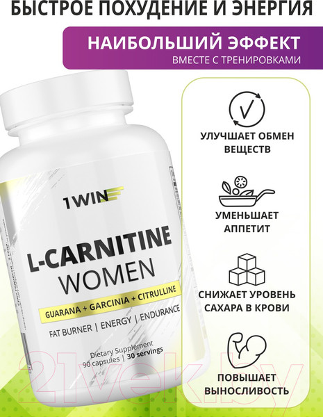 Изображение товара L-карнитин 1WIN Женский (90 капсул)