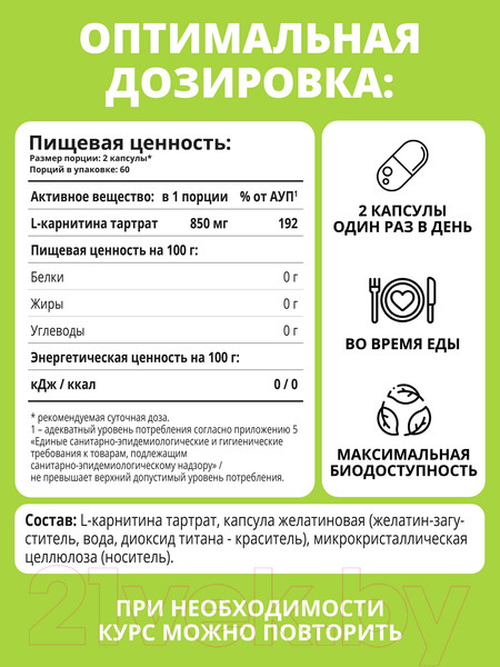 Изображение товара L-карнитин 1WIN 120 капсул