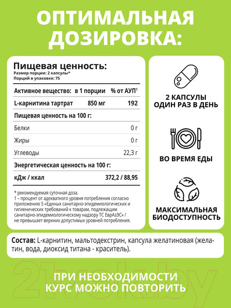 Изображение товара L-карнитин 1WIN 150 капсул