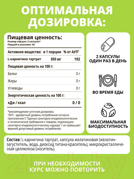 Изображение товара L-карнитин 1WIN 90 капсул