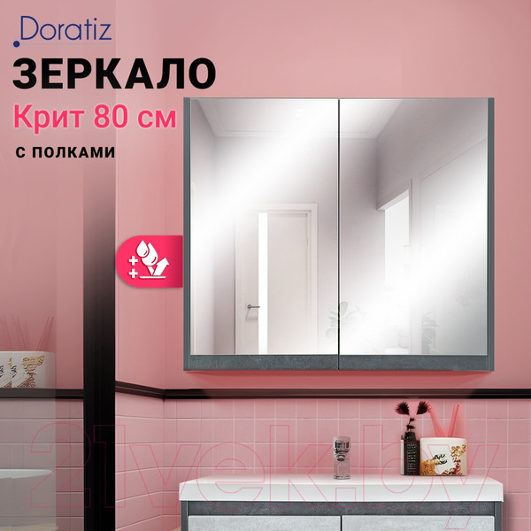 Изображение товара Шкаф с зеркалом для ванной Doratiz Крит 80 / 2711.169
