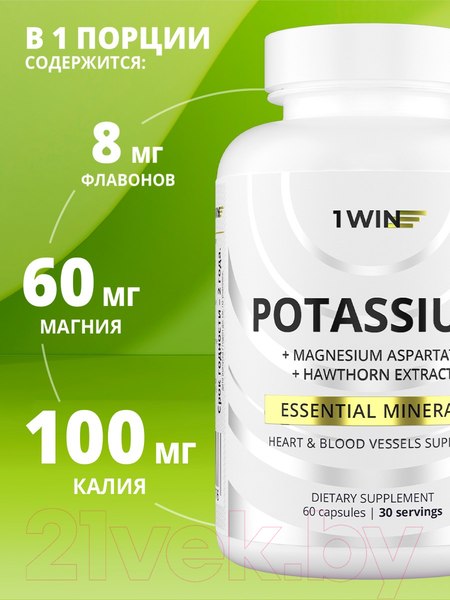 Изображение товара Пищевая добавка 1WIN Калий, магний и экстракт боярышника (60 капсул)
