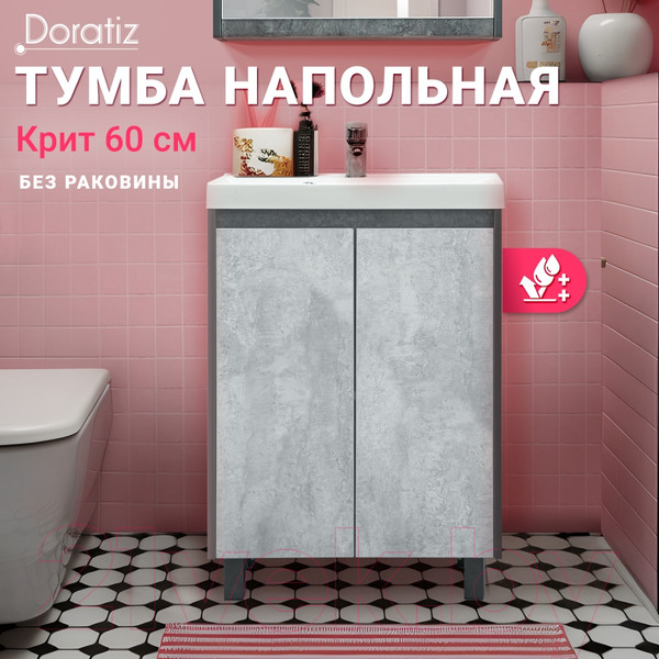Изображение товара Тумба под умывальник Doratiz Крит 60 / 9908.128