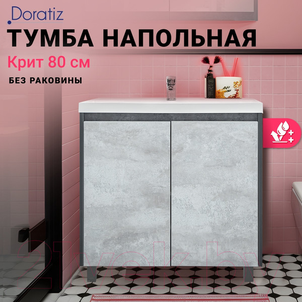 Изображение товара Тумба под умывальник Doratiz Крит 80 / 9908.129