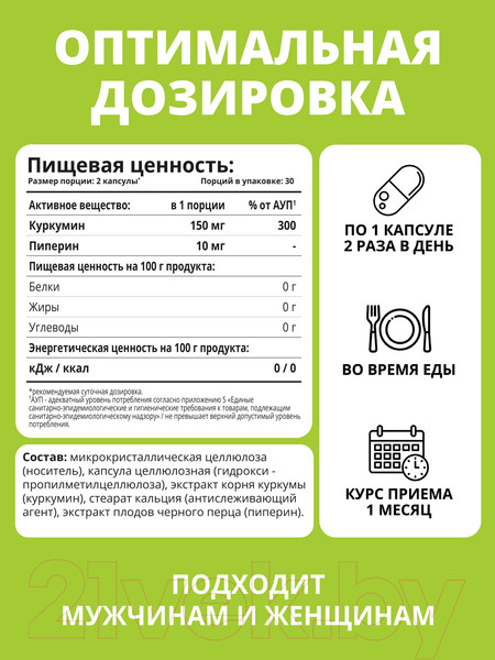 Изображение товара Пищевая добавка 1WIN Куркумин и пиперин (60 капсул)
