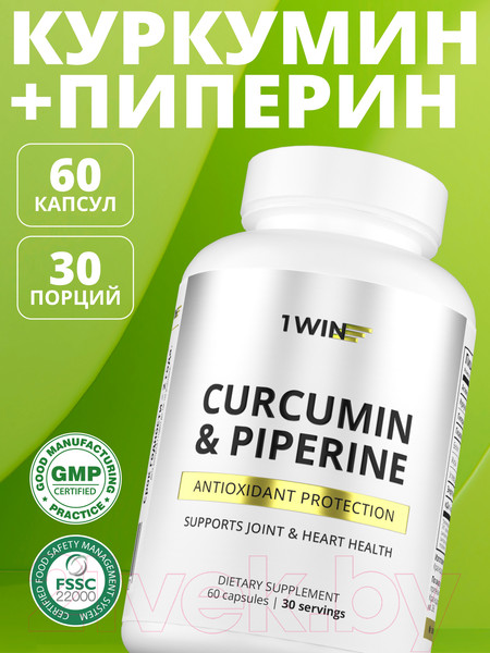 Изображение товара Пищевая добавка 1WIN Куркумин и пиперин (60 капсул)