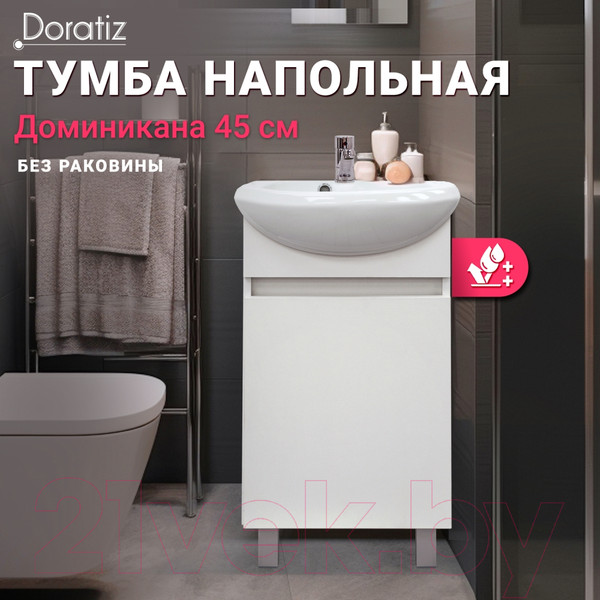 Изображение товара Тумба под умывальник Doratiz Доминикана 45 / 9908.130