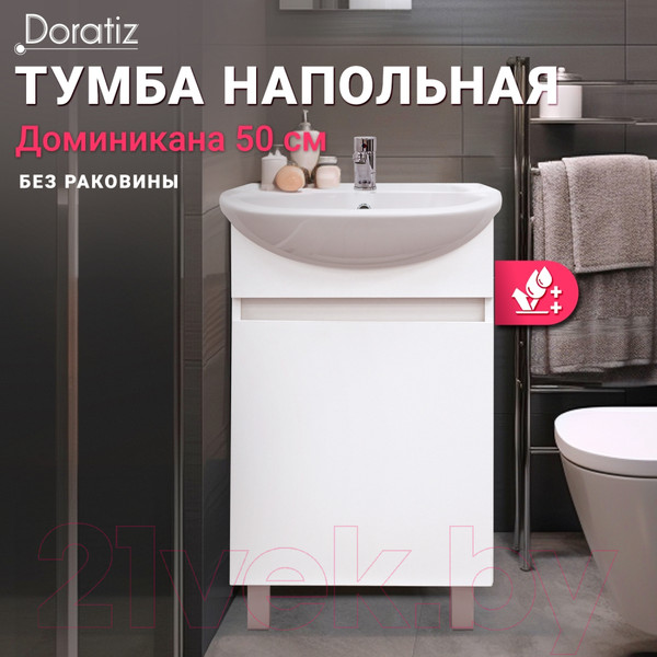Изображение товара Тумба под умывальник Doratiz Доминикана 50 / 9908.131