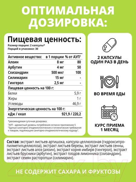 Изображение товара Комплексная пищевая добавка 1WIN Organic Detox (60 капсул)