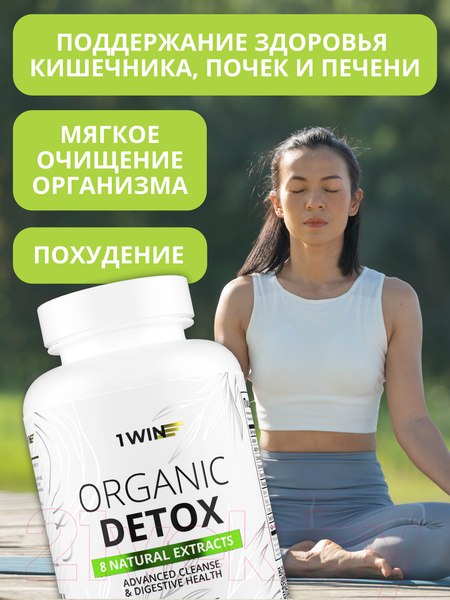 Изображение товара Комплексная пищевая добавка 1WIN Organic Detox (60 капсул)