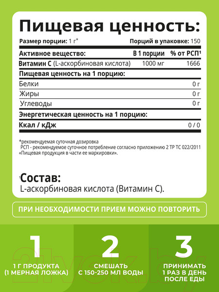 Изображение товара Витамин 1WIN С в порошке (150гр)