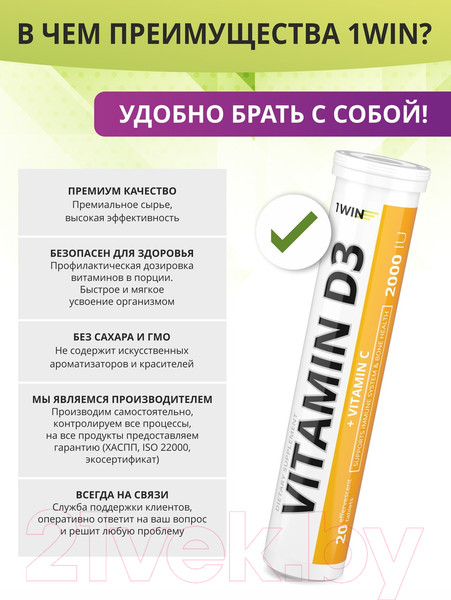 Изображение товара Витамин 1WIN Витамин D3 2000 МЕ (20 таблеток)