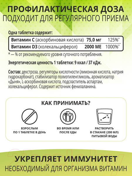 Изображение товара Витамин 1WIN Витамин D3 2000 МЕ (20 таблеток)