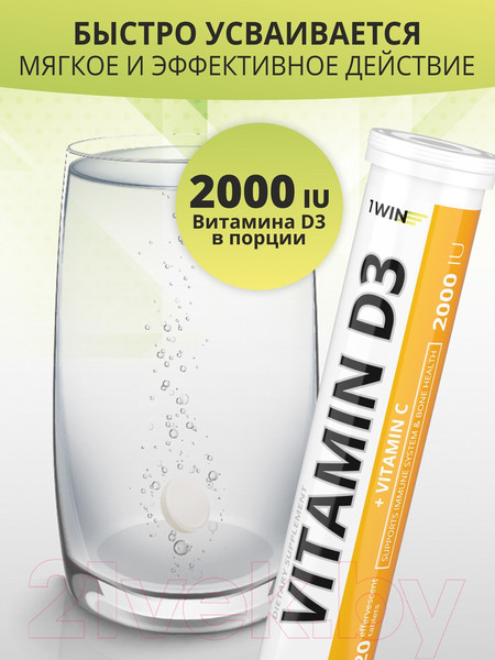 Изображение товара Витамин 1WIN Витамин D3 2000 МЕ (20 таблеток)
