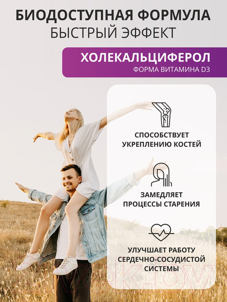 Изображение товара Витамин 1WIN Витамин D3 2000 МЕ (20 таблеток)